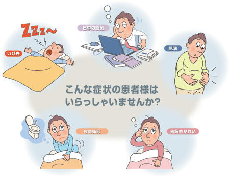 こんな症状の患者さんはいらっしゃいませんか?