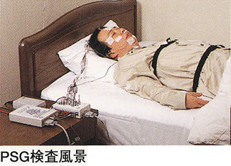 PSG検査