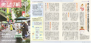 奥さま手帳2017年11月号