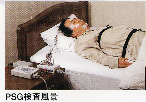 終夜睡眠ポリグラフ(PSG)検査